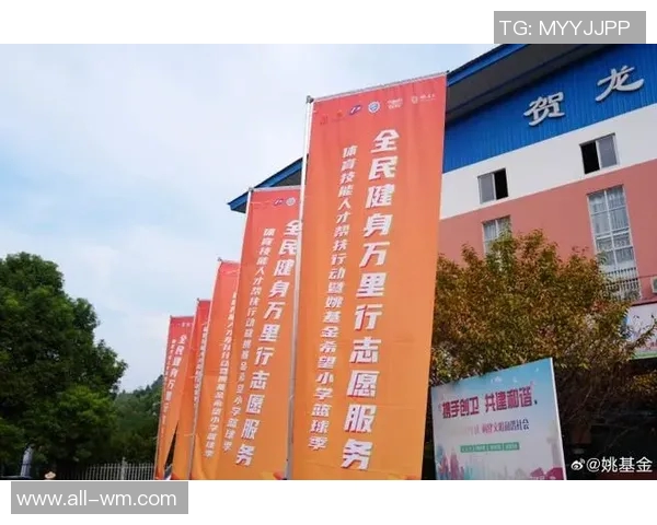 中国香港赛马会携手姚基金共促篮球运动与青少年体育事业发展